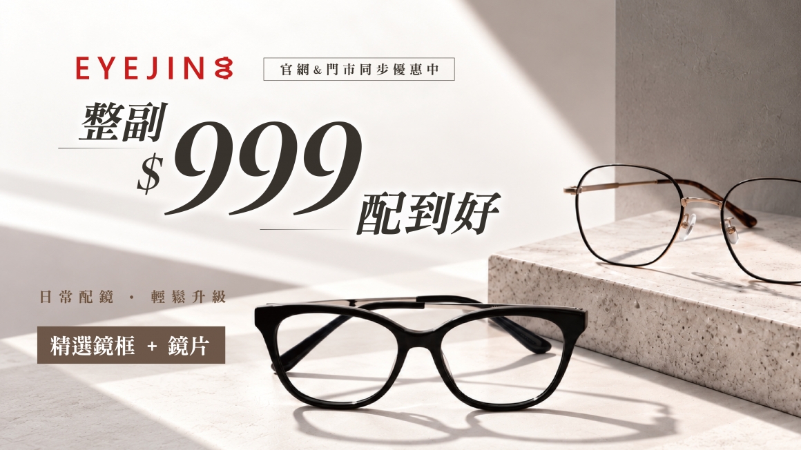 長期活動999_-02 官網&門市同步優惠 $999 配到好