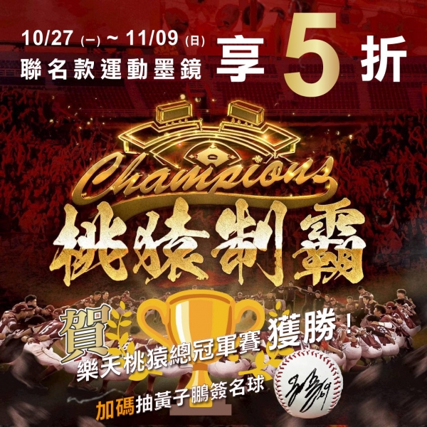 盛夏墨鏡祭 超狂優惠開跑啦！