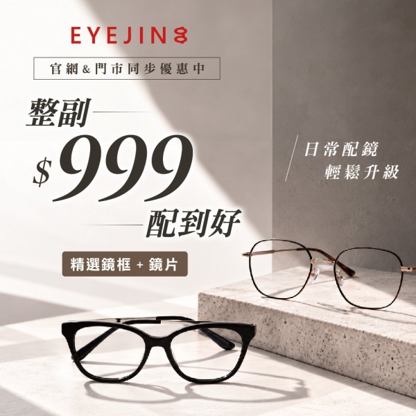 整副配到好，$999