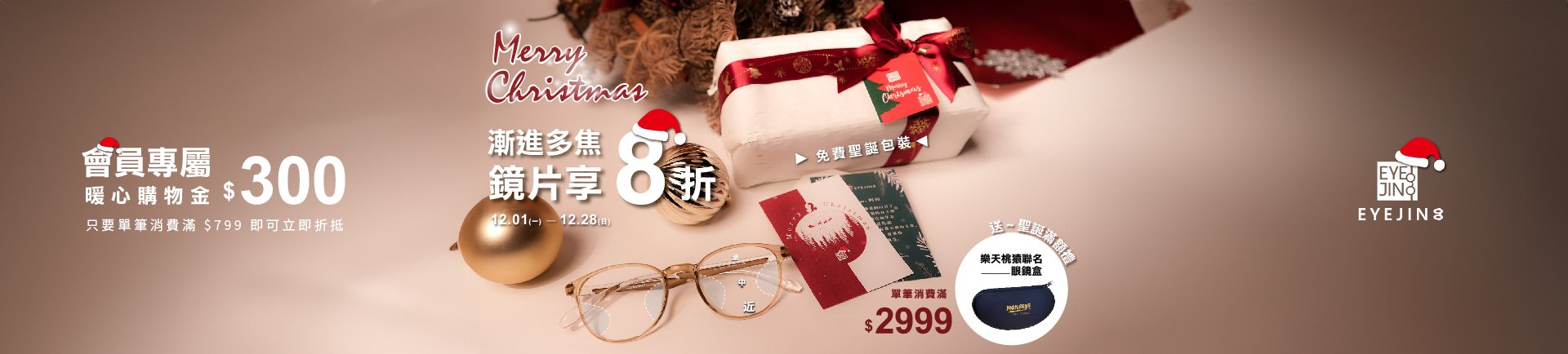 🎄 2025 品牌聖誕季・溫馨寵愛你 🎄