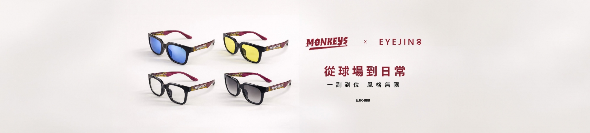 聯名墨鏡享8折優惠