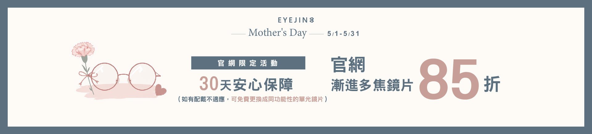 母親節優惠 - 第一次配漸進，也可以很安心 !