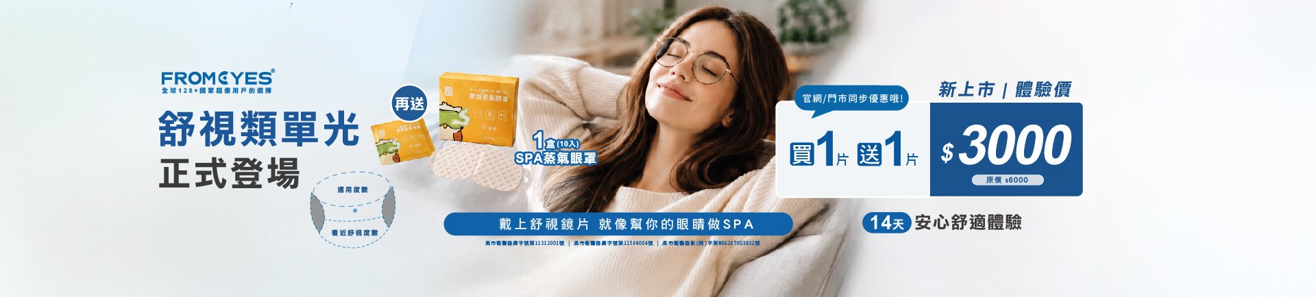 舒視類單光正式登場