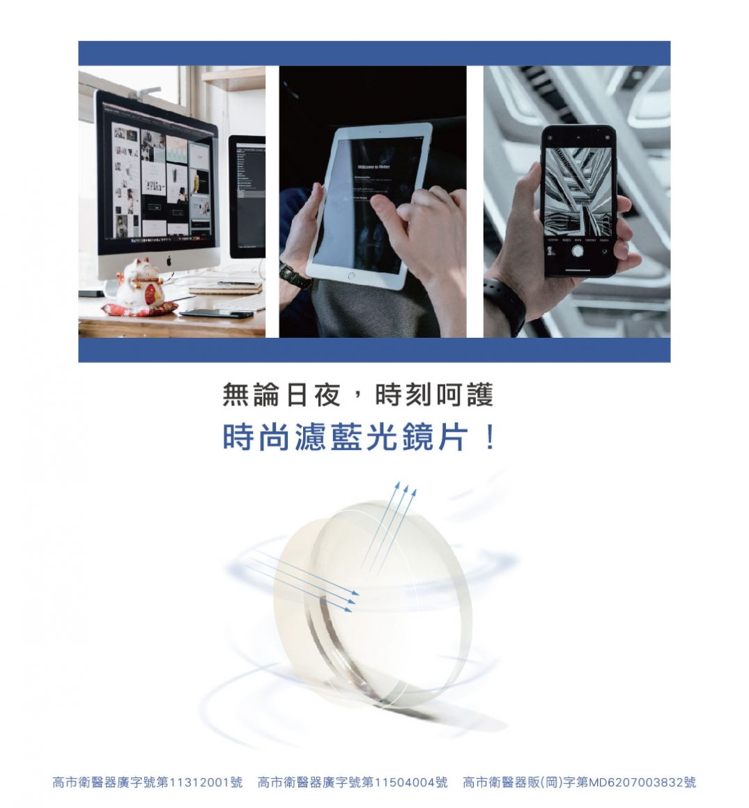 157濾藍光鏡片-03