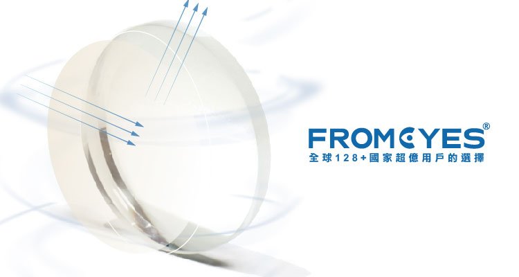 1.57 FROMEYES 濾藍光鏡片