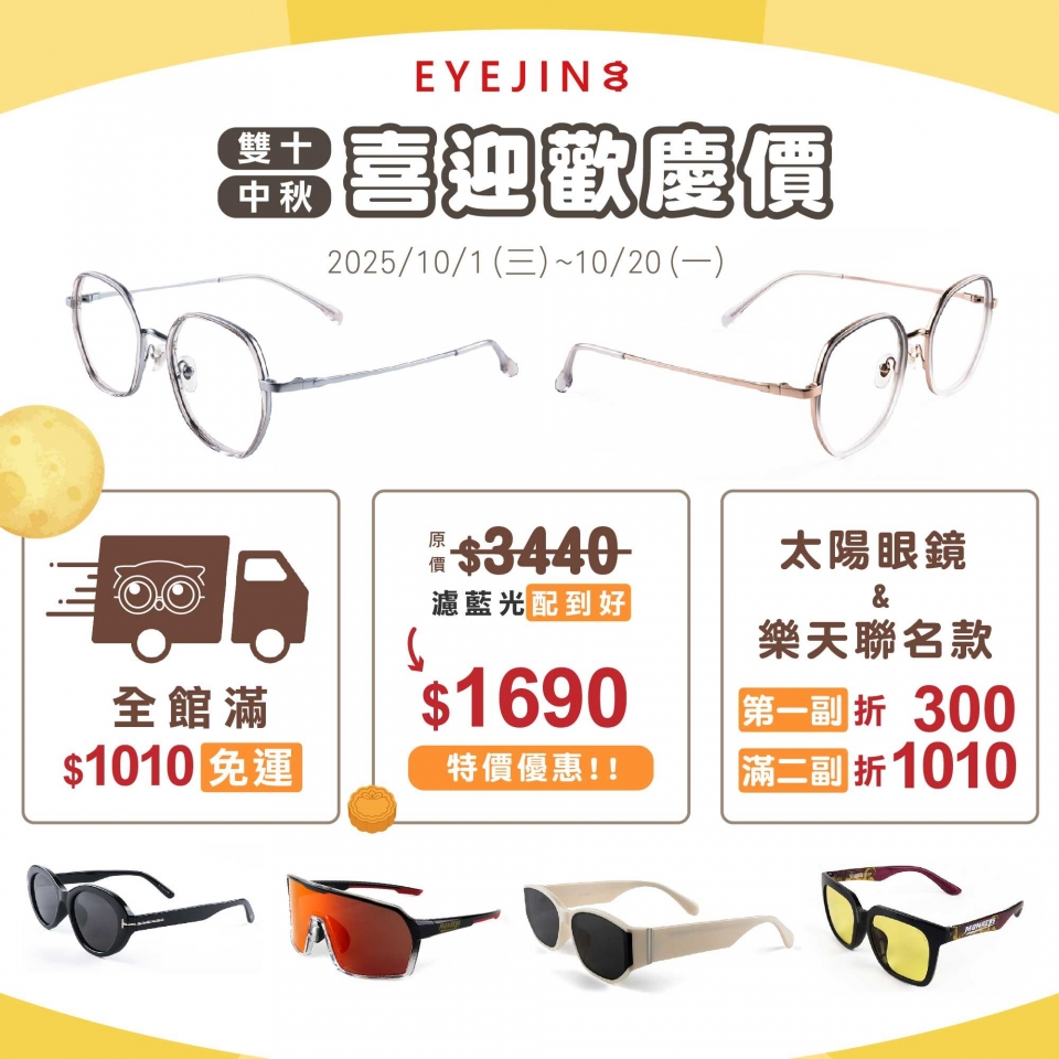 雙節優惠活動