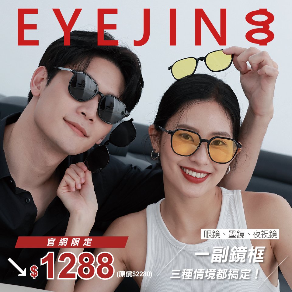 即買即戴 ! 超值優惠 !