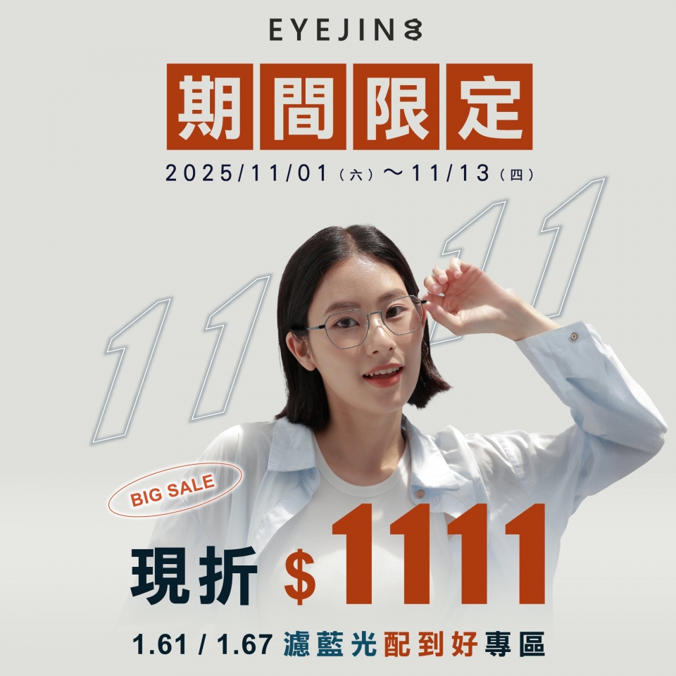 雙 11 瘋視界・最狂折扣來襲