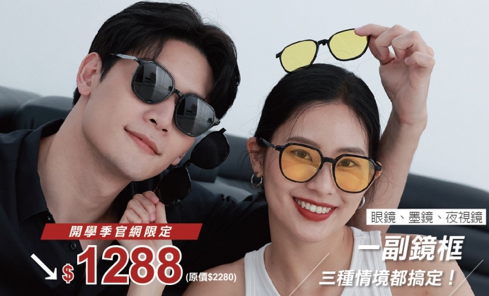 即買即戴 ! 開學季超值優惠 !