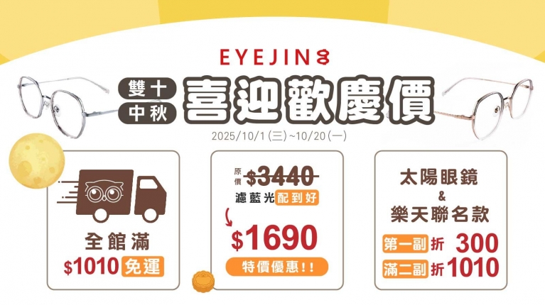雙節優惠活動