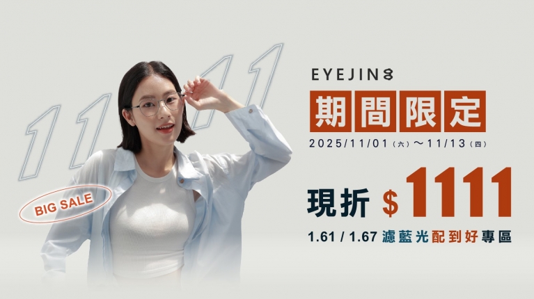 雙 11 瘋視界・最狂折扣來襲