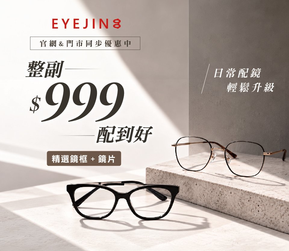 整副配到好，$999