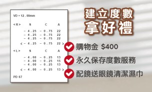 建立度數，即領 $400 購物金