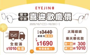 雙節優惠活動