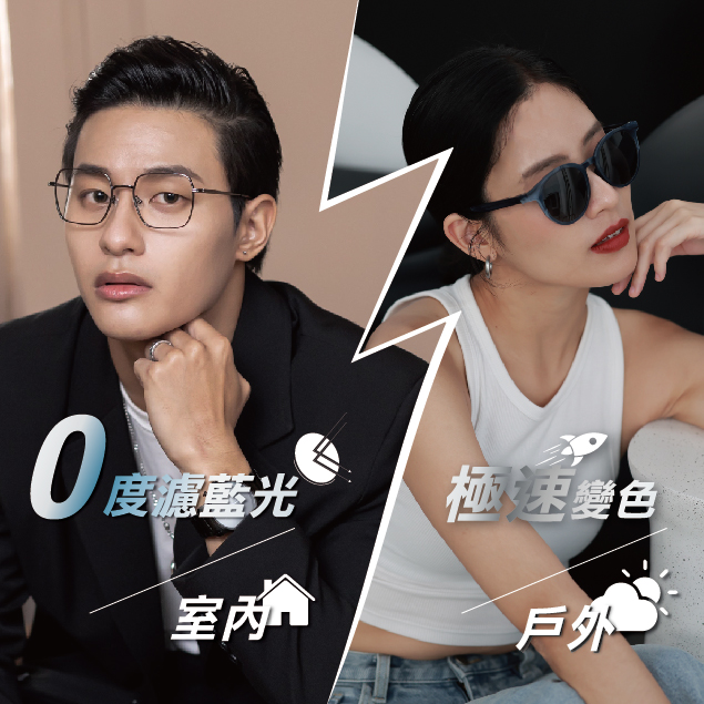 即買即戴系列 - 0 度濾藍光極速變色眼鏡