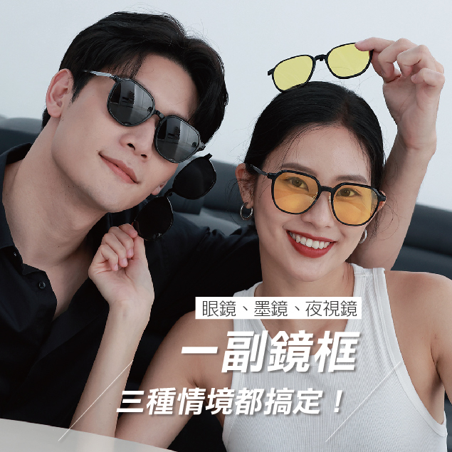 即買即戴系列 - 0 度濾藍光 3 用套鏡