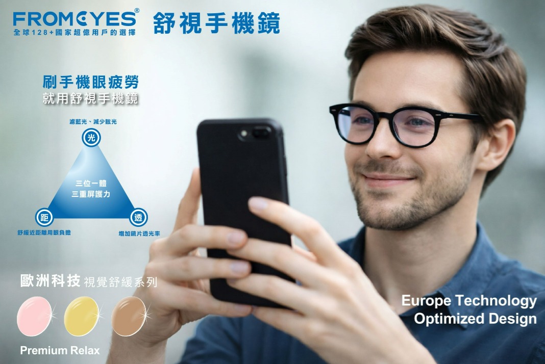 舒視手機鏡四大升級功能說明圖｜EYEJINg愛鏡